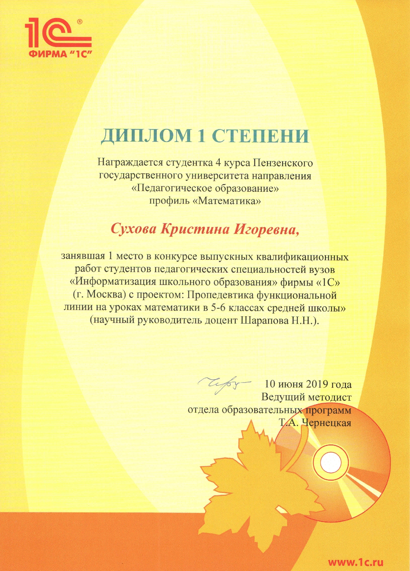 Поздравляем студентов ФФМЕН с победой в конкурсе выпускных квалификационных работ «ИНФОРМАТИЗАЦИЯ ШКОЛЬНОГО ОБРАЗОВАНИЯ-2019», организованном фирмой «1с» (Москва)